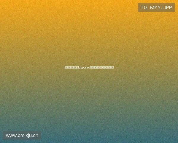 欧洲杯精彩赛事尽在ldsportsc平台实时直播为您呈现最新赛事动态